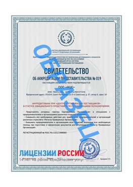 Свидетельство аккредитации РПО НЦС Ставрополь Сертификат РПО